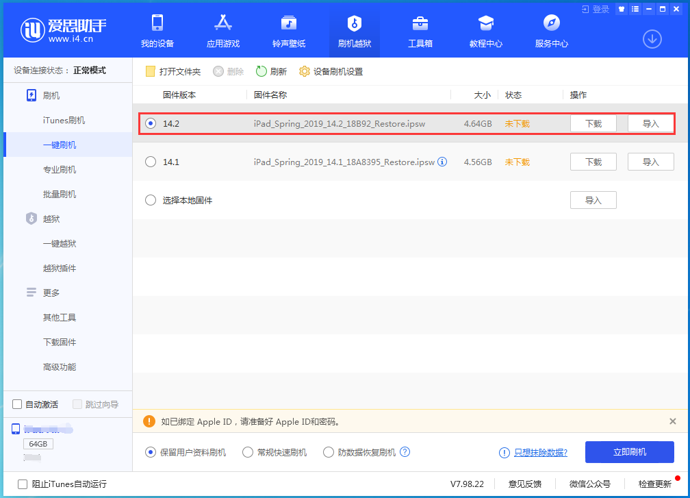 金乡苹果手机维修分享老机型推荐升级iOS14.2正式版吗 