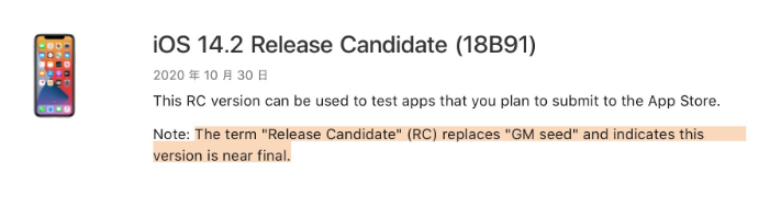金乡苹果手机维修分享iOS 14.2 RC版是什么版 