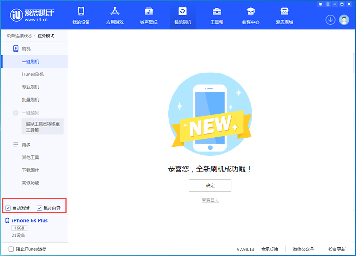 金乡苹果手机维修分享iOS 15.7.8 正式版升级_iOS 15.7.8 正式版一键刷机教程 