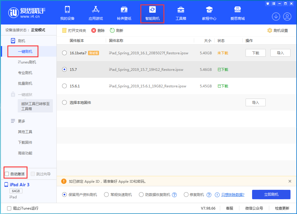 金乡苹果手机维修分享iOS 15.7正式版刷机_iOS 15.7正式版一键升级教程 