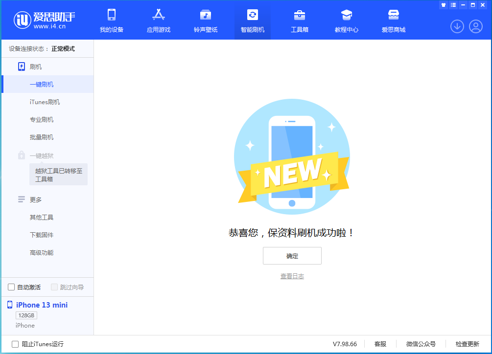 金乡苹果手机维修分享iOS 16 RC版升级_iOS 16 RC版一键刷机教程 