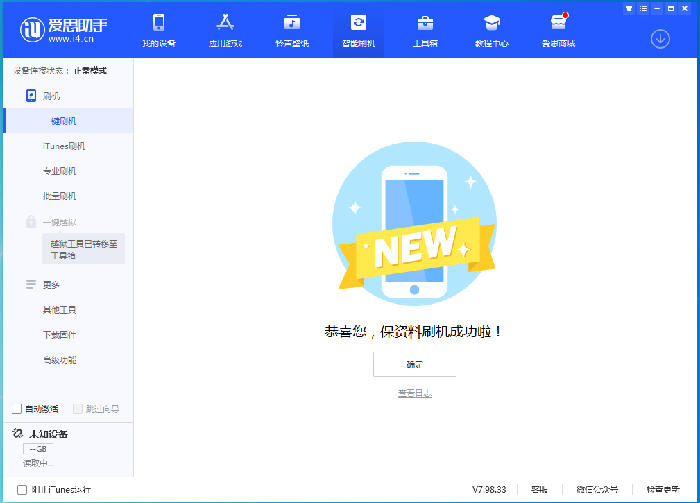 金乡苹果手机维修分享iOS 15.0.2 正式版升级_iOS 15.0.2 正式版一键刷机教程 