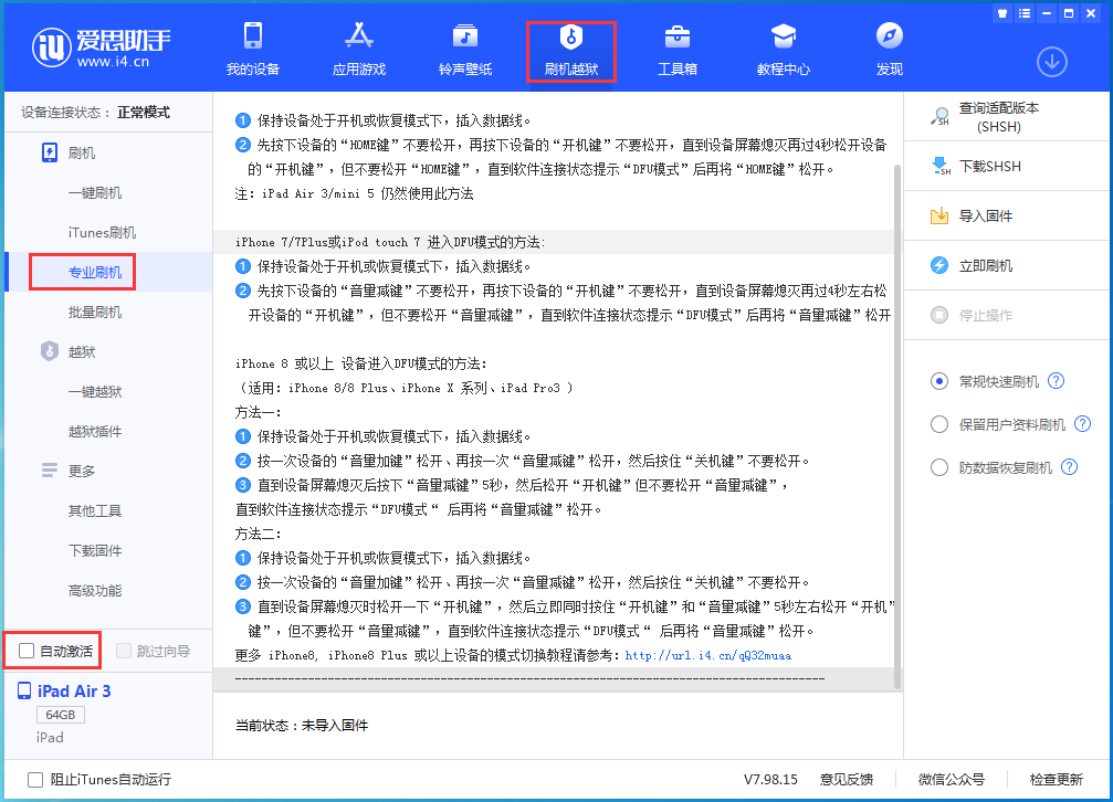金乡苹果手机维修分享iOS 14.4 RC版_iOS 14.4 RC版一键刷机教程 