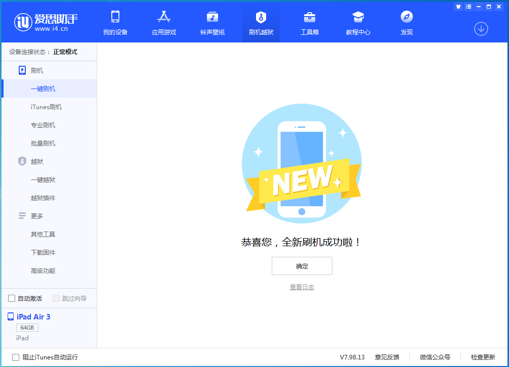 金乡苹果手机维修分享iOS 14.1正式版_iOS 14.1正式版一键刷机教程 