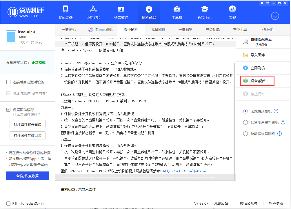 金乡苹果手机维修分享iOS 13.2.3正式版_iOS 13.2.3 正式版一键刷机教程 