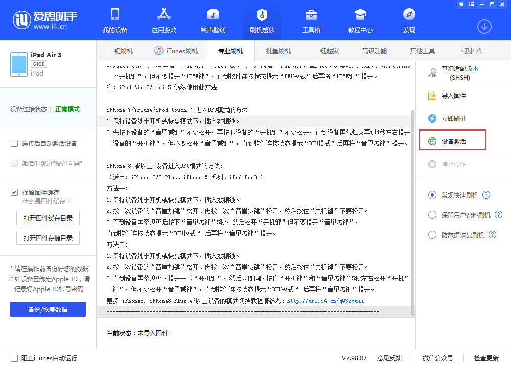 金乡苹果手机维修分享iOS 13.3 测试版_iOS 13.3 测试版一键刷机教程 